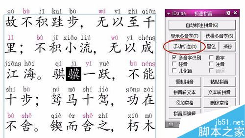 InDesign加拼音的完整過程