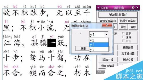 InDesign加拼音的完整過程