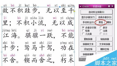 InDesign加拼音的完整過程