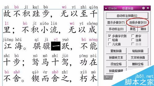 InDesign加拼音的完整過程