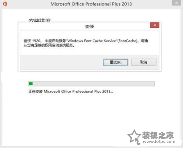 Office安裝過程中出錯 Office安裝1603/1902錯誤的解決方法