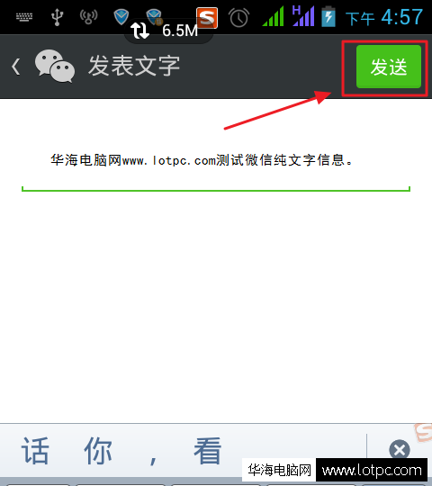 微信朋友圈怎么發表說說