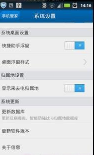 如何讓手機來電歸屬地顯示