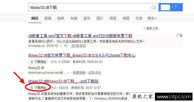 電腦丟失libeay32.dll怎么辦？計算機丟失LIBEAY32.dll文件解決方法