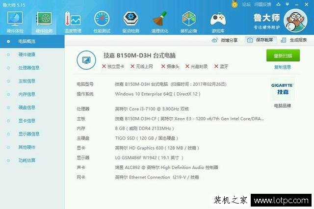 intel酷睿i3-7100核顯魯大師跑分是多少？