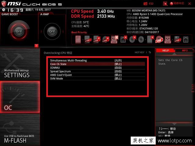 AMD銳龍Ryzen5 1400怎么超頻？AMD銳龍R5-1400超頻設置圖文教程