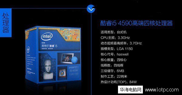 Intel酷睿i5-4590（盒裝）