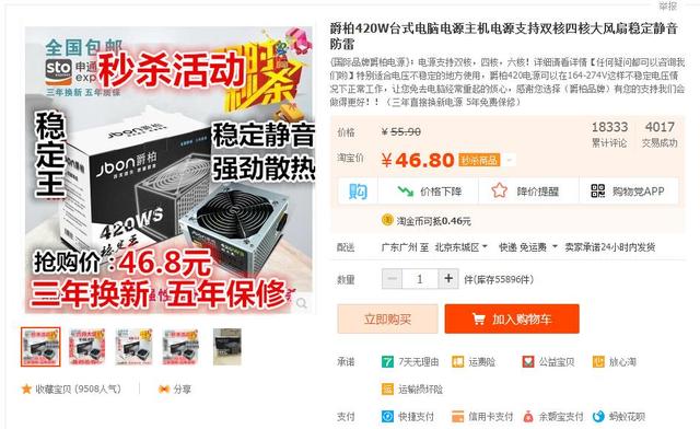 臺式機電源選購經驗：3C認證是必須的！
