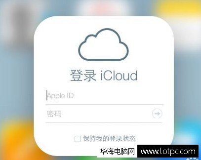 登錄iCloud