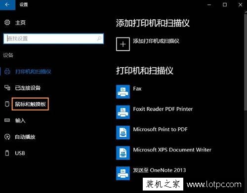 如何禁用筆記本觸控板？Win10電腦禁用觸控板的方法