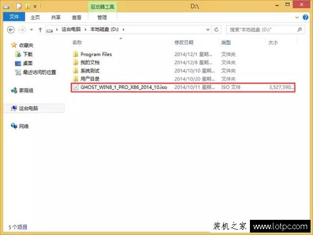 沒有U盤和光驅怎么重裝系統？硬盤安裝Win8系統教程