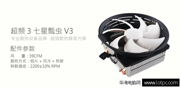 超頻3七星瓢蟲V3散熱器