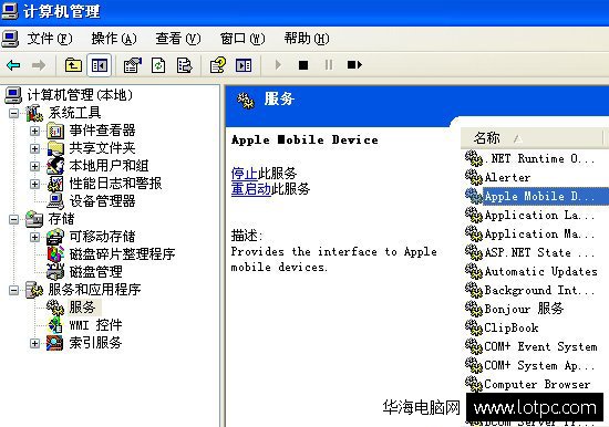 蘋果iphone連不上itunes怎么辦?