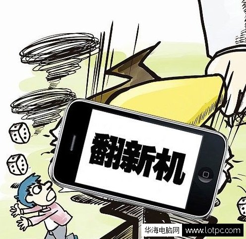 如何分辨手機是否為翻新機的方法