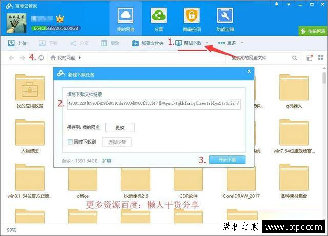 迅雷下載文件時提示“應版權方要求，文件無法下載”解決方法