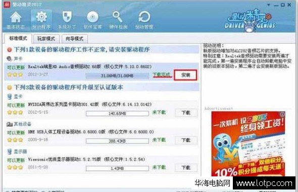 驅動精靈