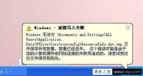 WinXP提示windows寫入延緩失敗怎么辦？寫入延緩失敗解決方法