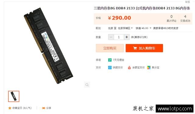 內存天天漲價，便宜的DDR4內存能買嗎？