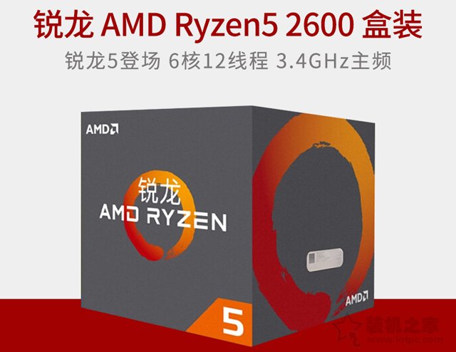 5000元出頭銳龍R5 2600/1065獨顯高性價比主流游戲主機配置推薦