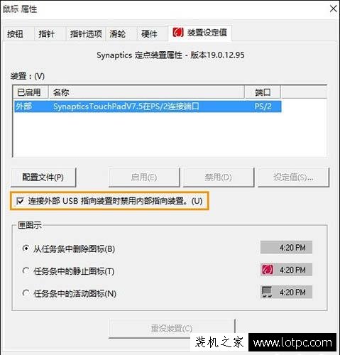 如何禁用筆記本觸控板？Win10電腦禁用觸控板的方法