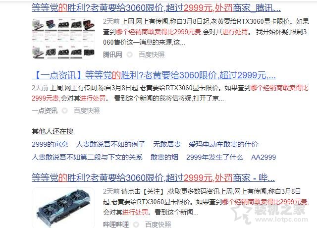 RTX3060顯卡降價之后，又漲價？奸商故意放假消息實行操盤