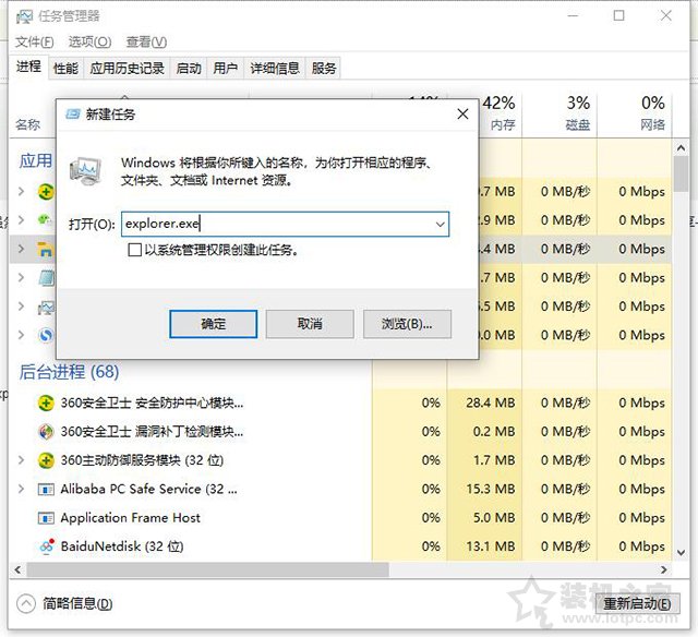 電腦開機之后只顯示鼠標和桌面，不顯示桌面圖標的解決方法
