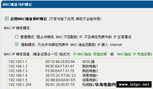 MAC地址與IP綁定