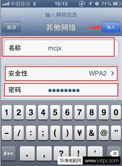 隱藏wifi怎么設置