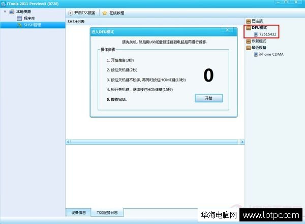 iphone手機刷機