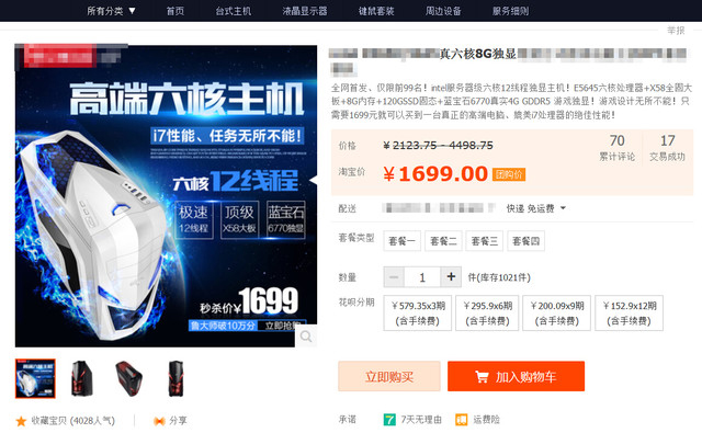 網購DIY整機完全是拼人品？整機硬件是怎么縮水的？