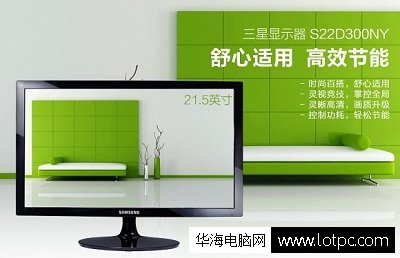 三星21.5英寸液晶顯示器