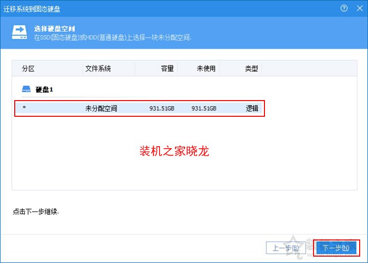 系統怎么從機械硬盤移到固態？機械硬盤遷移系統到固態硬盤教程
