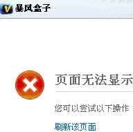 暴風盒子