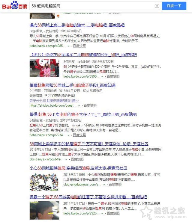 高配置低價格二手電腦套路 58同城、趕集網的二手電腦騙局大揭秘