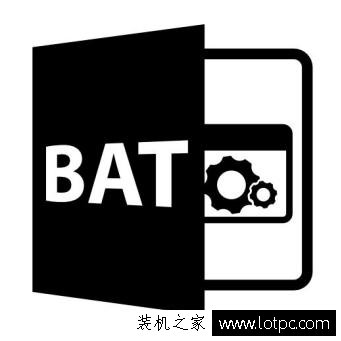 雙擊bat文件變成打開文本編輯器該如何解決