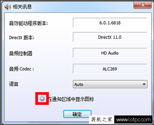 電腦任務欄中realtek高清晰音頻管理器圖標怎么隱藏？