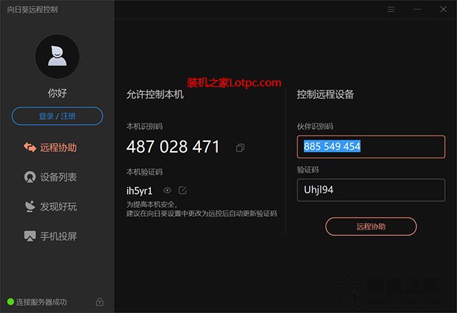 怎么遠程控制另一臺電腦？向日葵如何遠程控制別人電腦的方法