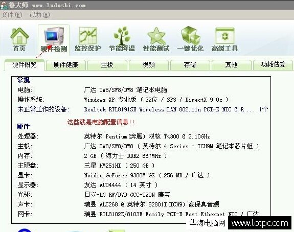 魯大師測試電腦配置中顯卡如何看好壞