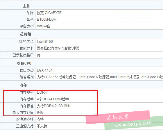 ddr4內存用什么主板 如何看主板是否支持ddr4內存條