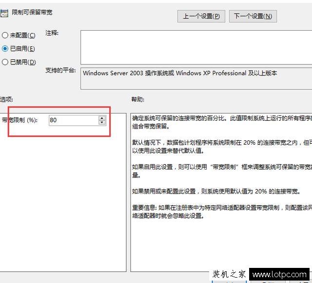 解除Windows系統網速限制，提升系統網速的方法