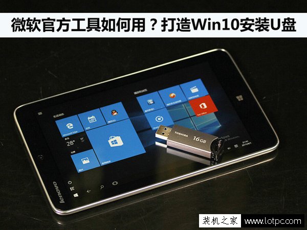 教您打造Win10 U盤啟動盤制作工具