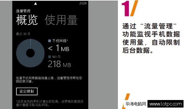 使用WindowsPhone“流量管理”管理數據使用量
