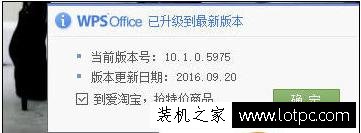 如何徹底關閉wps Office的廣告推送 去除wps Office的廣告推送方法