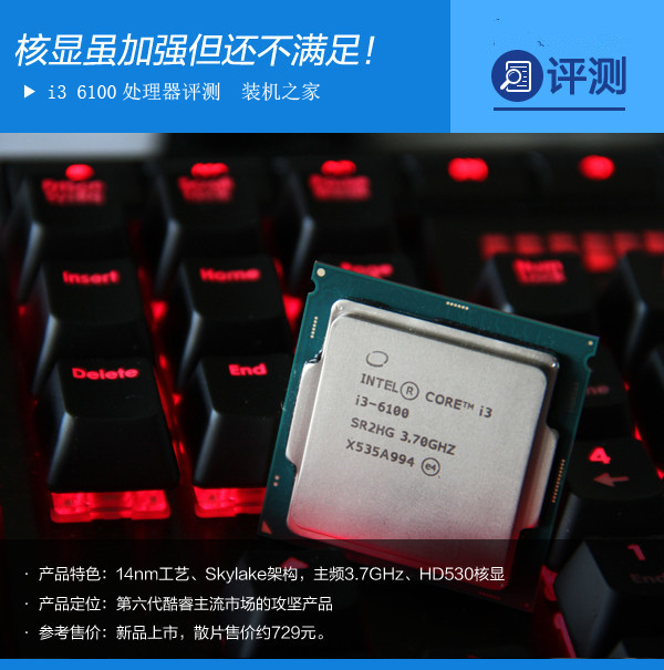 intel i3-6100處理器怎么樣 第六代skylake i3 6100詳細評測
