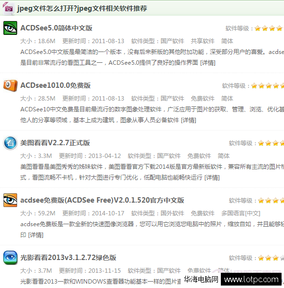 jpeg這種文件應當如何打開
