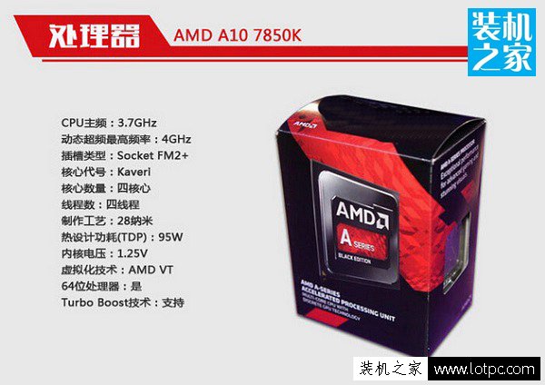 A10-7850K四核APU處理器