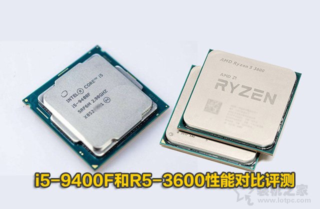 R5-3600和i5-9400F哪個好？i5-9400F和R5-3600處理器性能對比評測