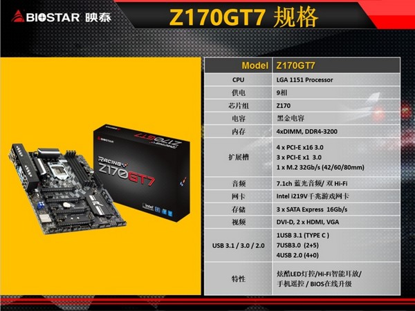 映泰Z170GT 7主板參數