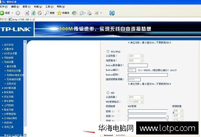 無線安全設置