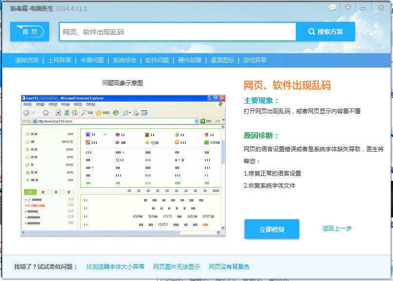 金山電腦醫生修復